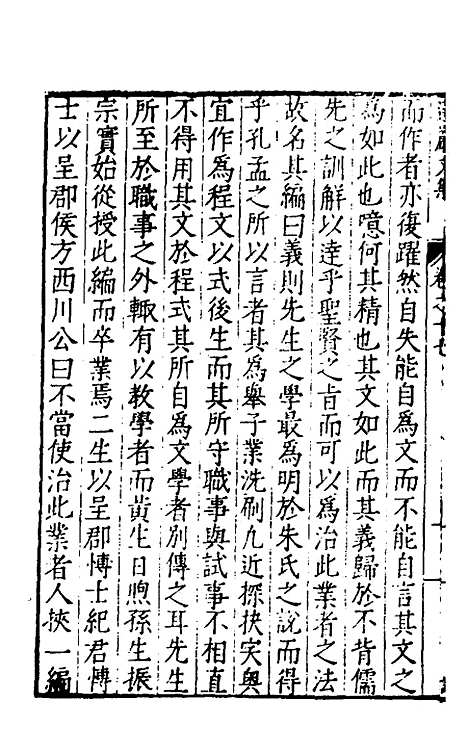 【遵岩先生文集】八 - 王慎中.pdf