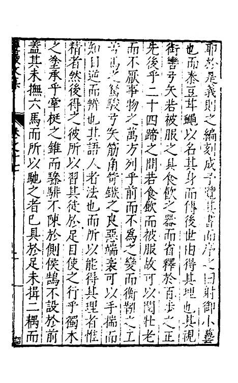 【遵岩先生文集】八 - 王慎中.pdf