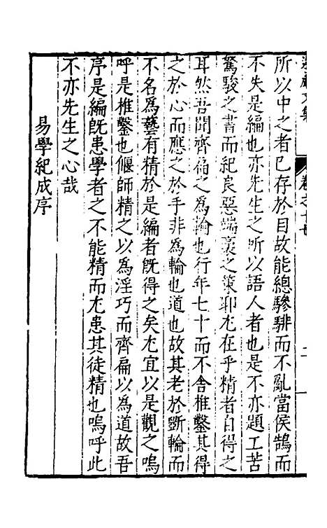 【遵岩先生文集】八 - 王慎中.pdf