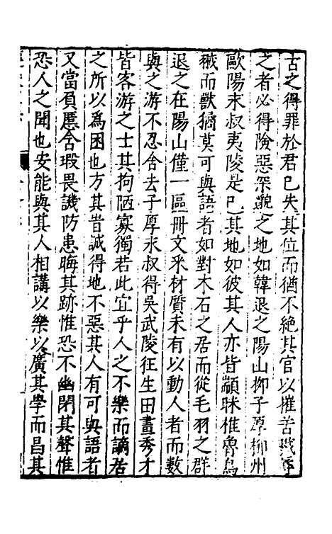 【遵岩先生文集】八 - 王慎中.pdf