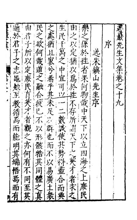 【遵岩先生文集】九 - 王慎中.pdf