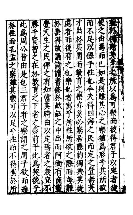 【遵岩先生文集】九 - 王慎中.pdf