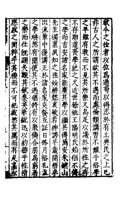 【遵岩先生文集】九 - 王慎中.pdf