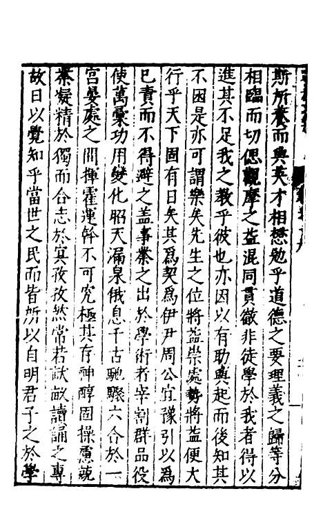 【遵岩先生文集】九 - 王慎中.pdf