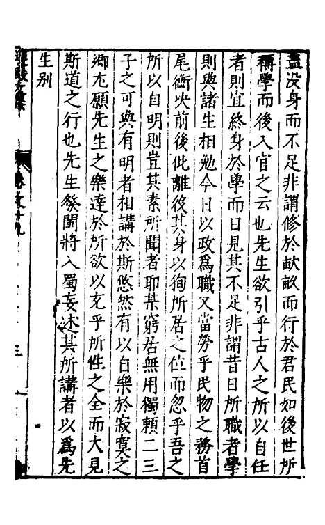 【遵岩先生文集】九 - 王慎中.pdf