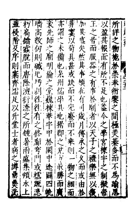 【遵岩先生文集】十一 - 王慎中.pdf