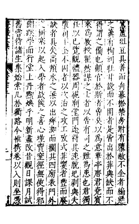 【遵岩先生文集】十一 - 王慎中.pdf