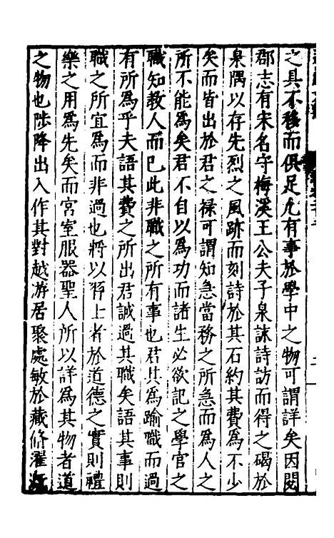 【遵岩先生文集】十一 - 王慎中.pdf