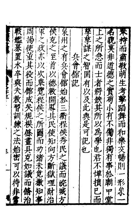 【遵岩先生文集】十一 - 王慎中.pdf