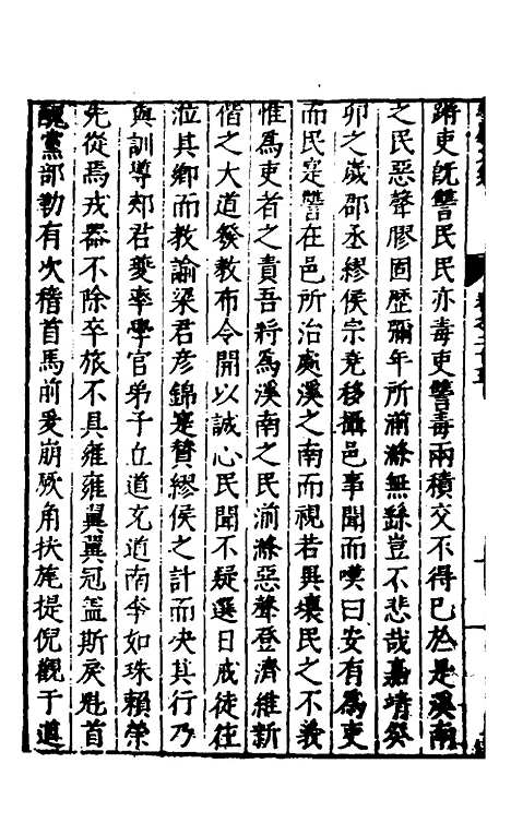 【遵岩先生文集】十二 - 王慎中.pdf