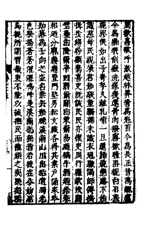 【遵岩先生文集】十二 - 王慎中.pdf