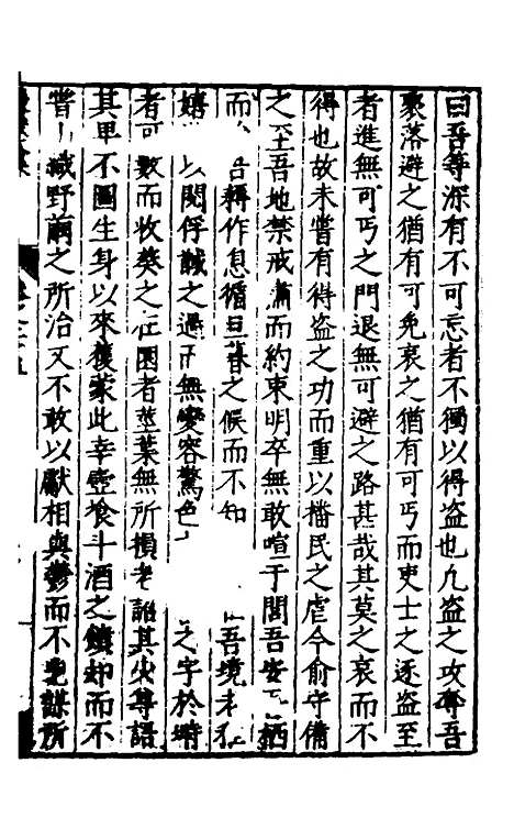 【遵岩先生文集】十二 - 王慎中.pdf