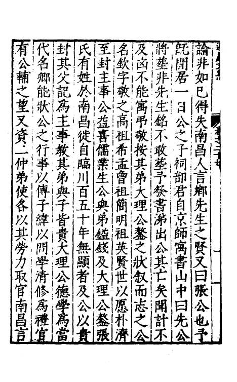 【遵岩先生文集】十三 - 王慎中.pdf