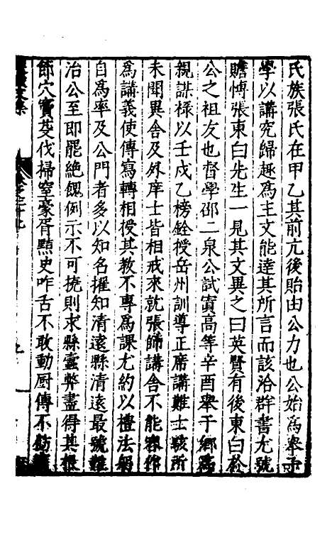 【遵岩先生文集】十三 - 王慎中.pdf