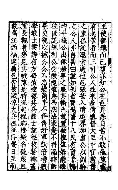 【遵岩先生文集】十三 - 王慎中.pdf