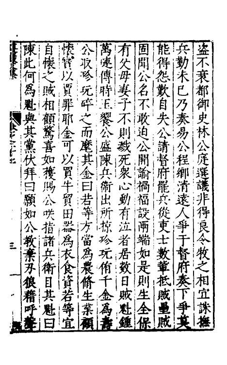 【遵岩先生文集】十三 - 王慎中.pdf