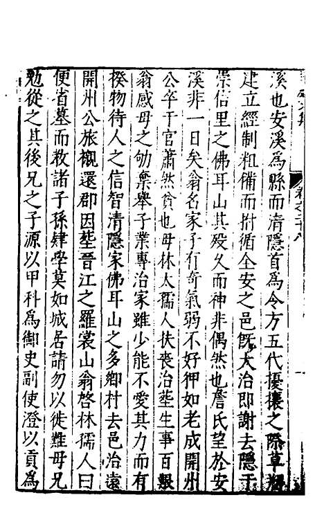 【遵岩先生文集】十四 - 王慎中.pdf