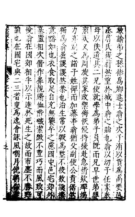 【遵岩先生文集】十四 - 王慎中.pdf