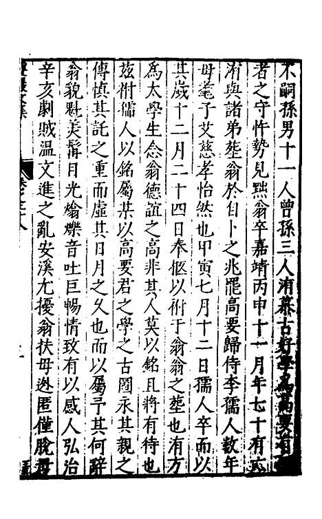 【遵岩先生文集】十四 - 王慎中.pdf