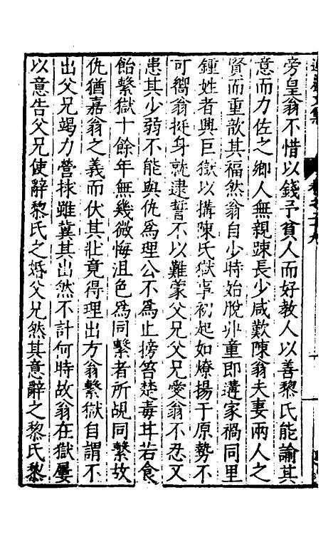 【遵岩先生文集】十五 - 王慎中.pdf