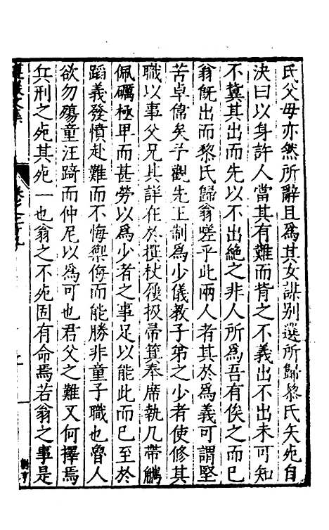 【遵岩先生文集】十五 - 王慎中.pdf