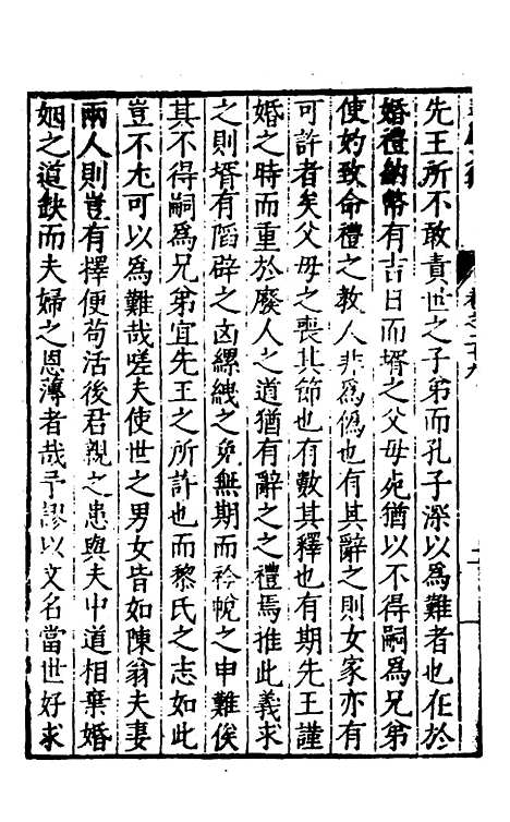 【遵岩先生文集】十五 - 王慎中.pdf