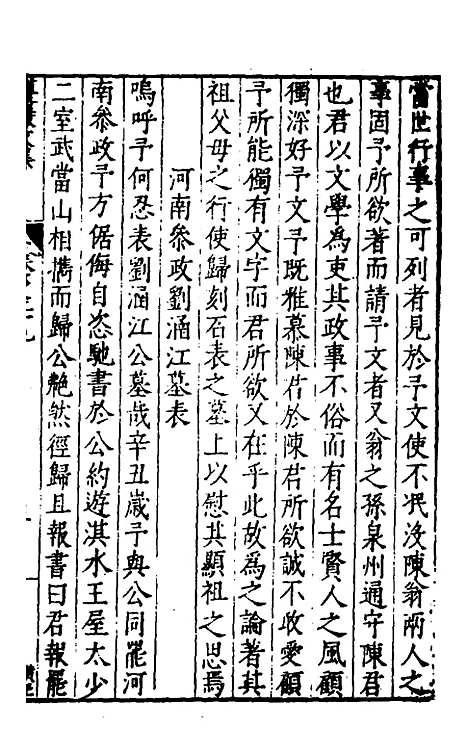 【遵岩先生文集】十五 - 王慎中.pdf