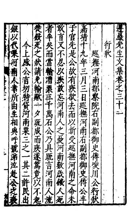 【遵岩先生文集】十六 - 王慎中.pdf