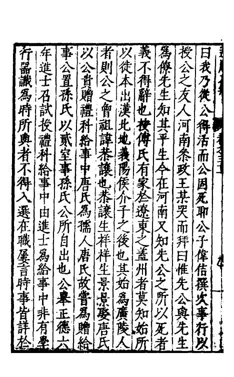 【遵岩先生文集】十六 - 王慎中.pdf