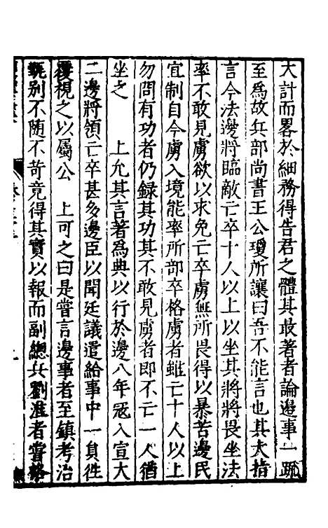 【遵岩先生文集】十六 - 王慎中.pdf