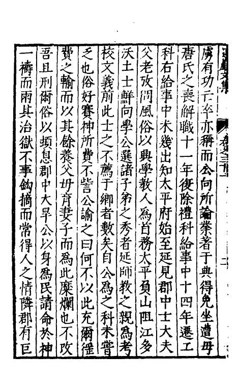 【遵岩先生文集】十六 - 王慎中.pdf