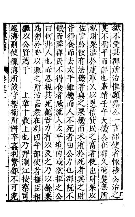 【遵岩先生文集】十六 - 王慎中.pdf