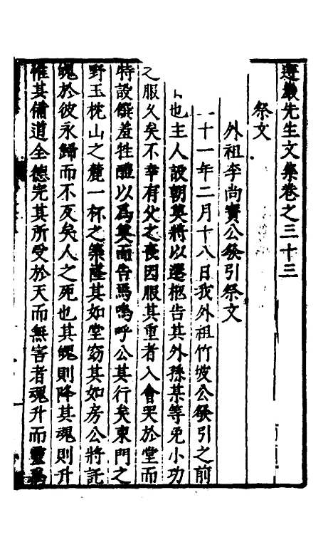 【遵岩先生文集】十七 - 王慎中.pdf