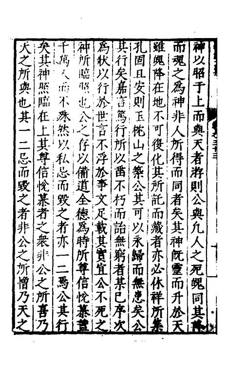 【遵岩先生文集】十七 - 王慎中.pdf