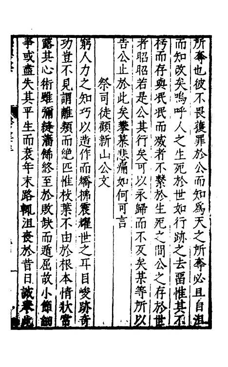 【遵岩先生文集】十七 - 王慎中.pdf