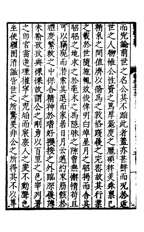 【遵岩先生文集】十七 - 王慎中.pdf