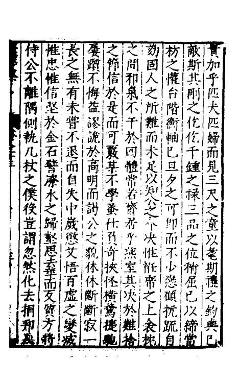 【遵岩先生文集】十七 - 王慎中.pdf