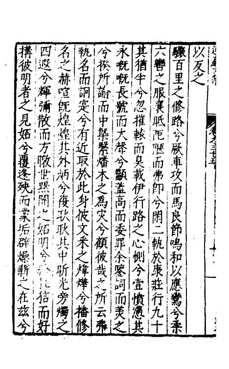 【遵岩先生文集】十八 - 王慎中.pdf