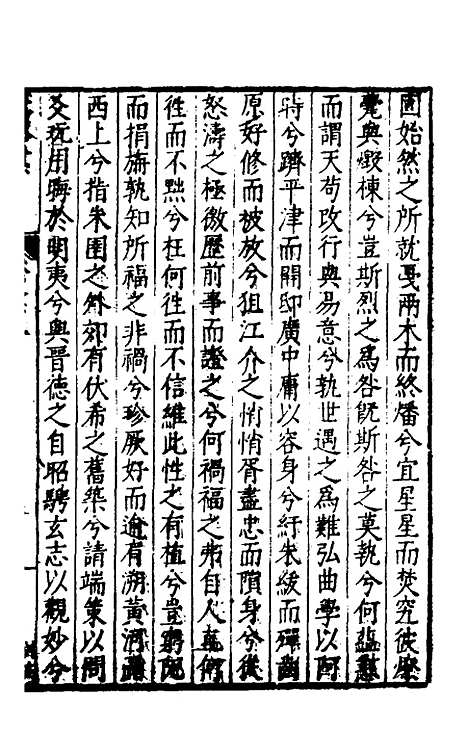 【遵岩先生文集】十八 - 王慎中.pdf