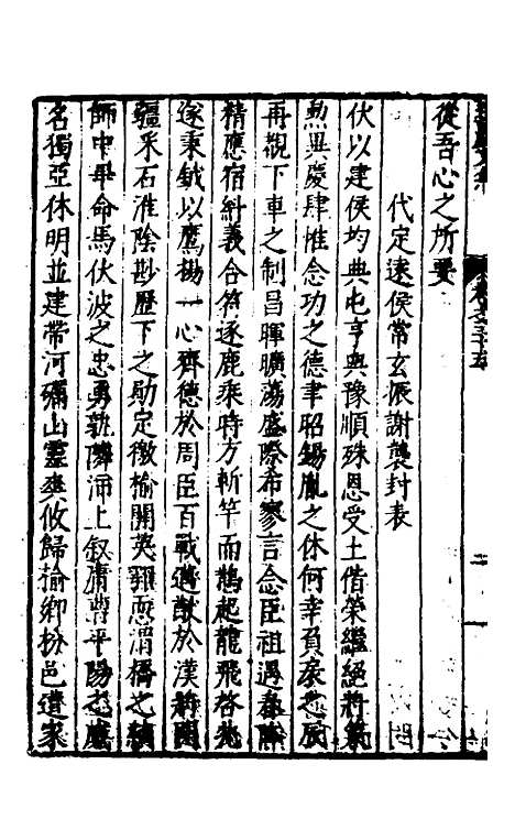 【遵岩先生文集】十八 - 王慎中.pdf