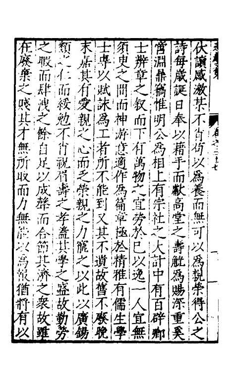 【遵岩先生文集】十九 - 王慎中.pdf