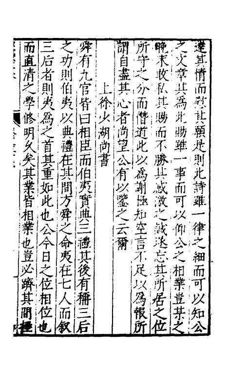 【遵岩先生文集】十九 - 王慎中.pdf