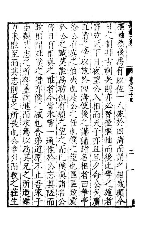 【遵岩先生文集】十九 - 王慎中.pdf