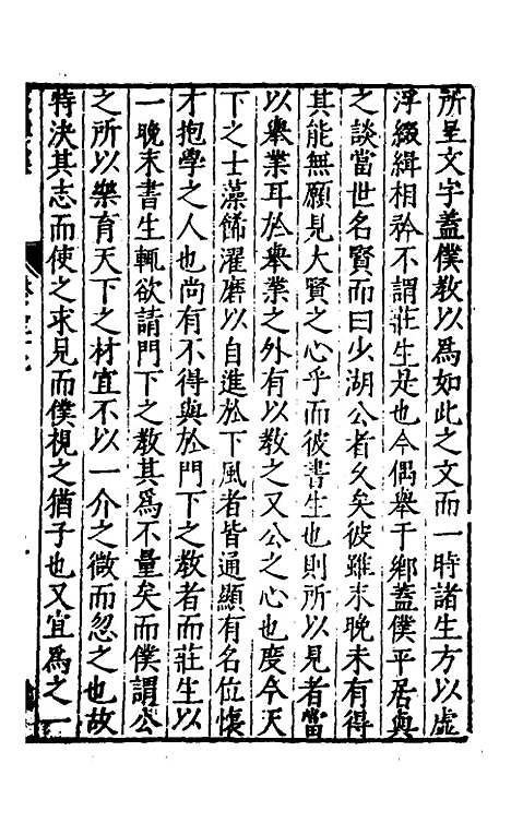 【遵岩先生文集】十九 - 王慎中.pdf