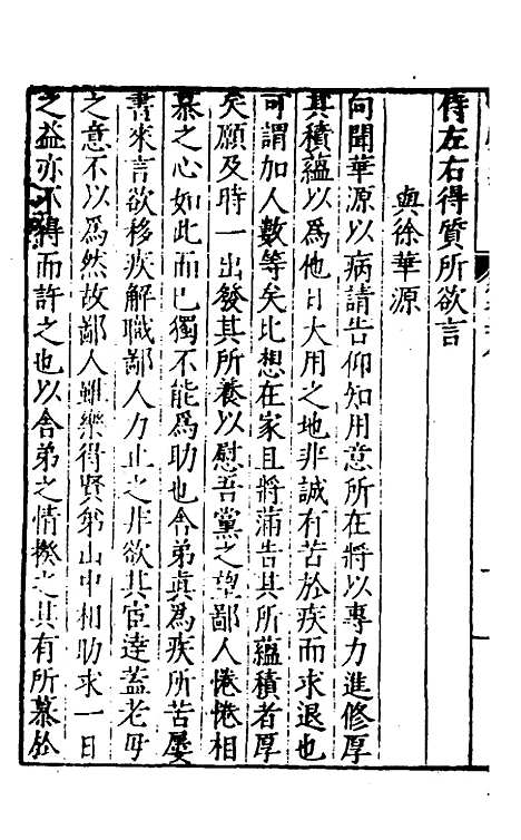 【遵岩先生文集】二十 - 王慎中.pdf