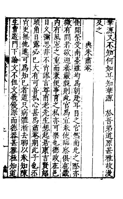 【遵岩先生文集】二十 - 王慎中.pdf