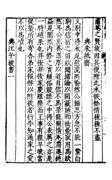 【遵岩先生文集】二十 - 王慎中.pdf