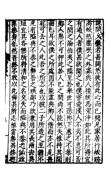 【遵岩先生文集】二十 - 王慎中.pdf