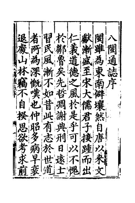 【八闽通志】一 - 黄仲昭纂修.pdf