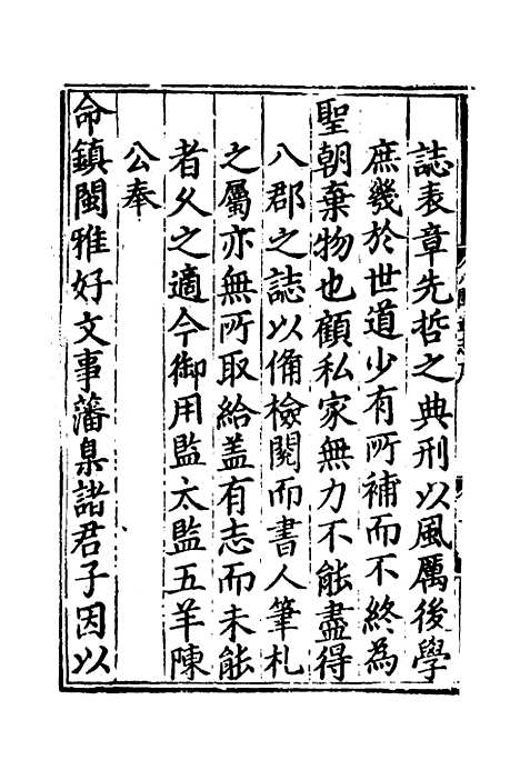 【八闽通志】一 - 黄仲昭纂修.pdf